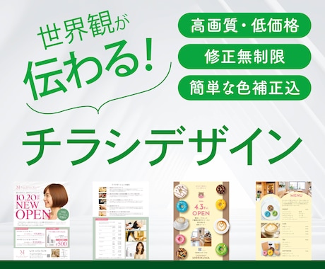 集客できるチラシを修正無制限で作ります 簡易写真補正込み！理想のチラシを一緒に作ります イメージ1