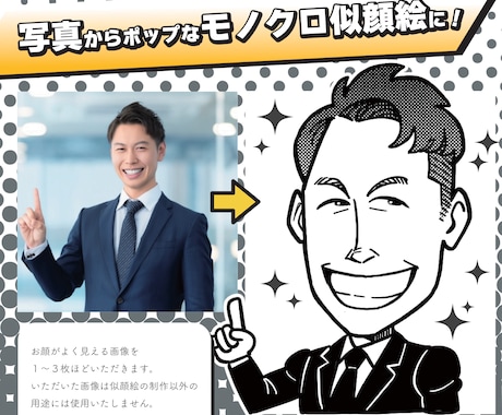 修正無制限！モノクロ似顔絵を描きます 漫画風でポップなモノクロ(白黒)の似顔絵描きます。 イメージ2