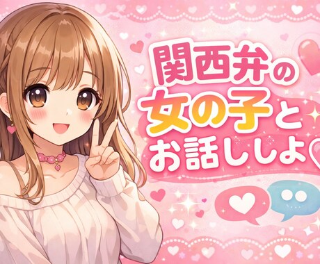 3日間「おはよう」から「おやすみ」までお話します ひとりの夜でもどんなときでもお付き合い致します(*・ω・*☆ イメージ1