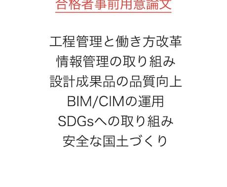 RCCM資格試験　6テーマ論文提供します 試験を分析し、1発合格したからこそわかる効率の良い勉強法 イメージ1