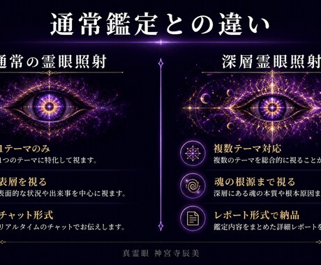 月1名限定・真霊眼の魂鑑定を行います 縁ある一名だけに、魂の深部を視通します イメージ2