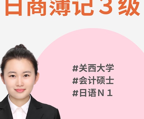 日商簿記3級動画コースを選びます きれい画面で表示し、簡潔な中国語で説明する イメージ1