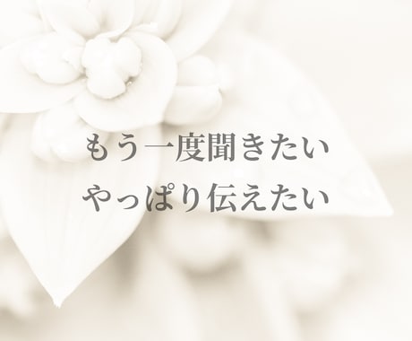 五大元素心眼で故人・ペットの魂と繋がります 届けられなかった言葉を、魂レベルで繋いで届けます イメージ1