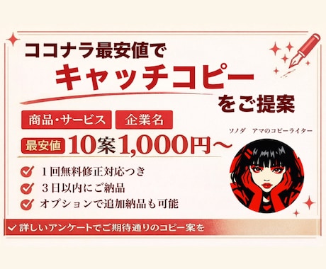 最安値でキャッチコピー10個考えます 企業・商品を魅力的に見せるキャッチコピーをご提案 イメージ1