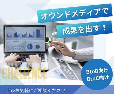 成果の出るオウンドメディアの構築方法をお伝えします イメージ1