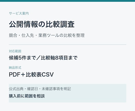 公開情報で競合や仕入先を比較します イメージ1