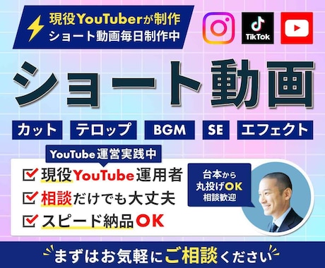 現役運用者がショート動画編集します 集客を意識したショート動画編集を行います イメージ1