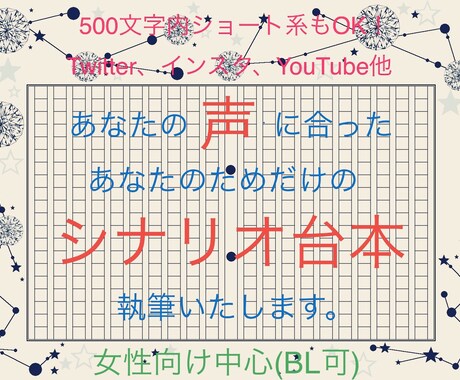あなたのためだけのシナリオ台本を執筆いたします あなたの声に合った、あなたのためだけのシナリオを執筆します イメージ1