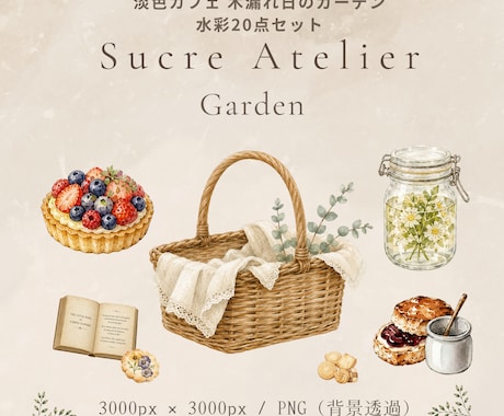 やさしいカフェ風クリップアートをお届けいたします PNG透過・商用利用OKの水彩素材です　Series 05 イメージ1
