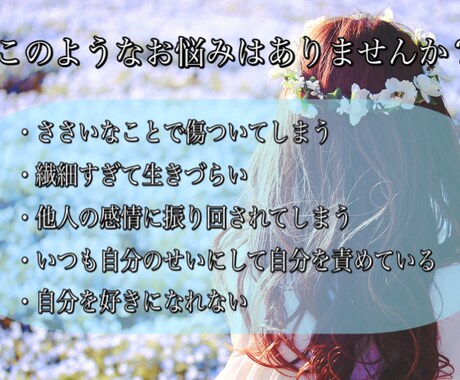 繊細さん・HSPのお悩み60分カウンセリングします HSP専門の心理カウンセラーが生きづらさの相談に乗ります イメージ2