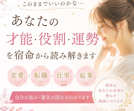 あなたの才能・役割・運勢を宿命から読み解きます 恋愛・転職・仕事・起業│自分の強み・運気の流れがわかります イメージ1