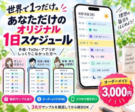 自分に合う1日スケジュールを作ります 手帳もアプリも続かなかった方へ。あなた専用に作成 イメージ1