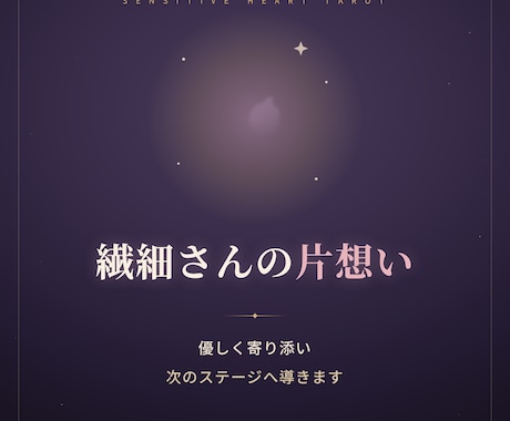片思い｜彼の本音と、両想いになるまでの流れを視ます 彼の気持ち、気になる2人の未来、今後の行方を深く視ます イメージ1
