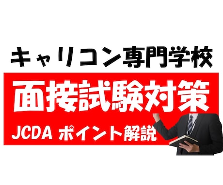 キャリコンの実技試験のサポートをします 合格する為のポイント（ロープレ・口頭試問）を伝授します イメージ1