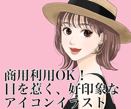 商用利用込み！アイコンイラストお描きします 「映え」に全振り！男性もOK＾＾ イメージ1