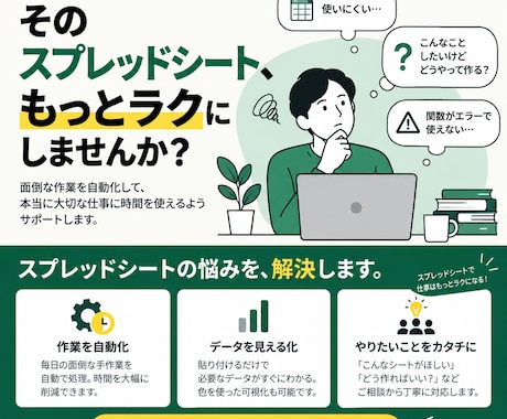 全自動　スプレッドシートのお悩み解決します イメージ1