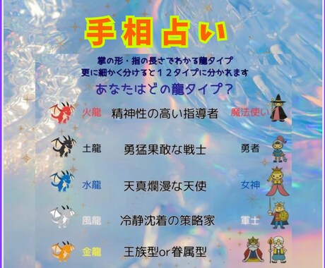 手相占い！あと8名5000円→3000円鑑定みます 火龍・土龍・水龍・風龍・金龍  （細く分けると12タイプ) イメージ1