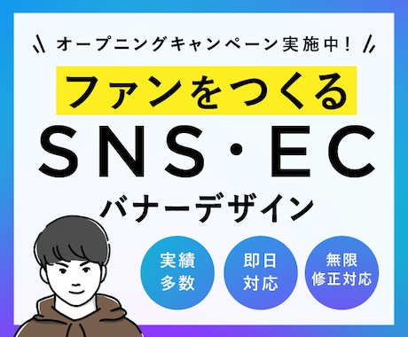 都内のデザイナーが、バナーを作成します 広告経験10年以上のデザイナーが実績に直結するデザインを提供 イメージ1
