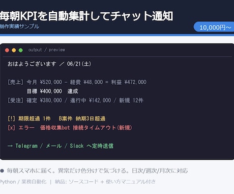 定期レポート自動生成を作ります データ取得→整形→通知まで全自動化 イメージ1