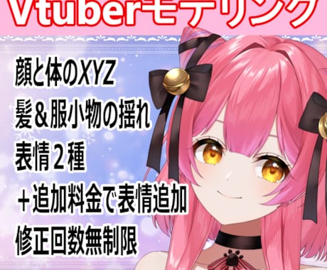 Vtuberモデルのモデリングをいたします お手頃なお値段で丁寧に作成いたします イメージ1