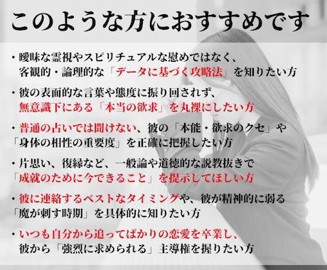 不倫・復縁・彼の【本能と性癖】をプロファイルします 霊感ゼロ・統計学100%の彼のトリセツ攻略レポート イメージ2