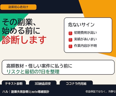 副業の危ない案件を診断します 高額教材に払う前に副業の不安を整理 イメージ1