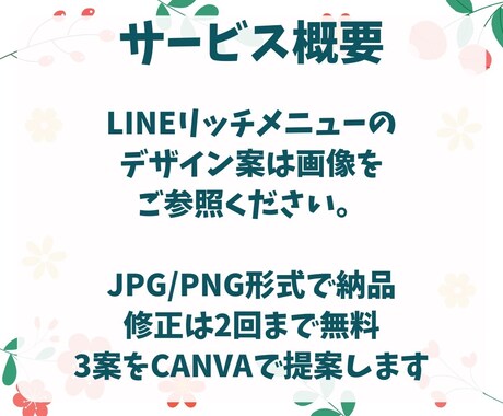 リッチメニュー作成します プロのリッチメニュー制作で、アカウントの可能性を最大化！ イメージ2
