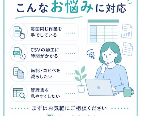 Excel・CSV作業を効率化します 手作業の整理・集計・転記を楽にします イメージ2