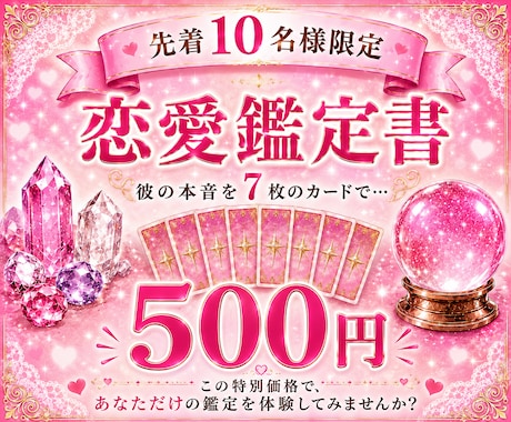 恋愛鑑定書｜彼の本音を読み解きます この恋の未来をやさしく読み解きます イメージ1