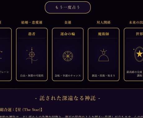 自作タロット占い出来るツールを販売ます 簡単ボタン1つでタロット占いが出来る完全オリジナルツール イメージ1