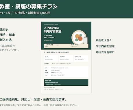 教室・講座の募集チラシをA4で作ります イメージ1