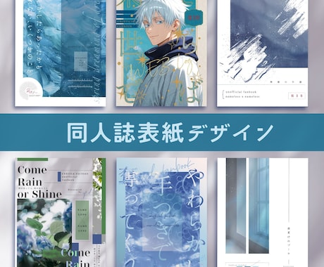 同人誌の表紙をお作りします キレイ系からスタイリッシュ、かわいい系まで柔軟に イメージ1