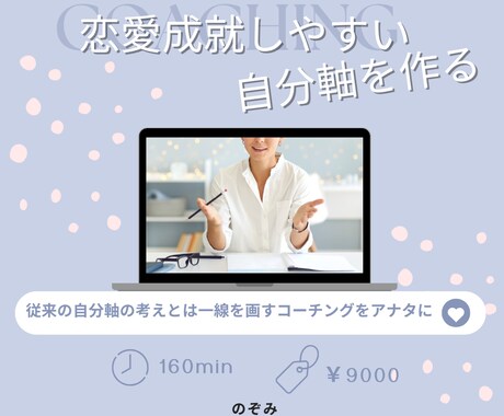 自己実現しやすい自分軸の作り方をコーチングします 従来の自分軸の考えとは一線を画すコーチングをアナタに イメージ1