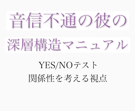 音信不通の彼の心理を整理するマニュアルを提供します 占いではありません。状況整理のための恋愛読み物です。 イメージ1