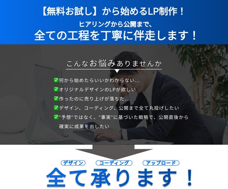 無料体験！＂LPファーストビュー＂無料で制作します ｜購買心理を駆使したデザインで、売上を最大化するLP制作を。 イメージ2