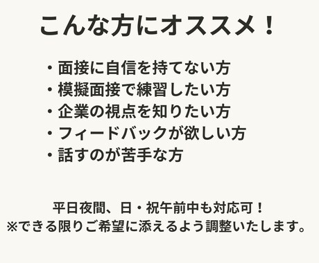 面接練習いたします 採用責任者が教える！面接で伝えるべきポイント イメージ2
