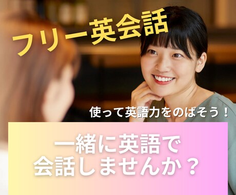英語での会話の練習をしたい方を募集します 初心者大歓迎！英語の練習を一緒にしましょう イメージ1