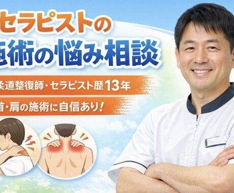 結果が出ない施術の原因を一緒に整理します 結果が出ない原因をプロが言語化します イメージ1