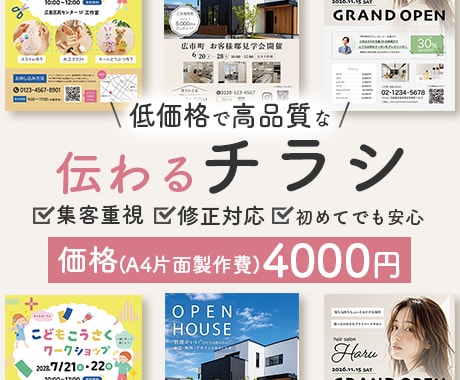 低価格で高品質なチラシを制作します イメージ1