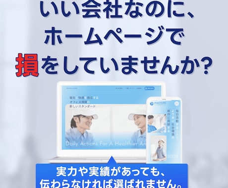中小企業の信頼が伝わるホームページを制作します 会社の強みを整理し問い合わせにつながる構成から丁寧に作ります イメージ2