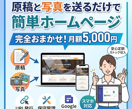 完全おまかせ！お店のHPの制作・管理代行します HPのことはよくわからないけどとりあえずHPを作りたい人必見 イメージ1