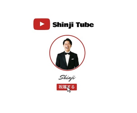 Youtube風プロフィールムービー作ります 広告スキップ！？あの再生画面でゲストを盛り上げる面白演出 イメージ1