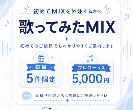 初めて外注する方向けの歌ってみたMIXをします イメージ1
