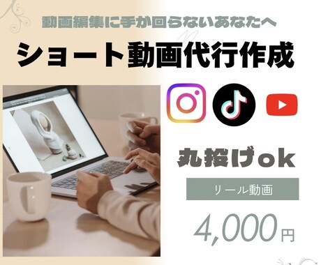 リール動画流行りの動画に編集いたします SNS事業10年以上の私たちが動画編集いたします！ イメージ1