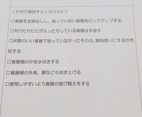 お試し：3日間で１ヶ所の片付けサポートをします テキストのみ可！記述式お片付けで手軽に達成感を得られます イメージ2