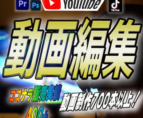 YouTube動画編集します 見やすくテンポの良い動画に仕上げます イメージ1