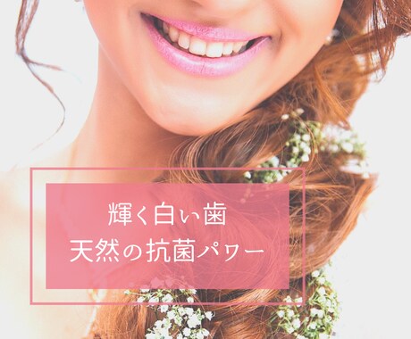 天然の抗菌パワーで輝く歯を手に入れる方法を教えます シミやニキビ、イボ取り、増毛にも威力を発揮するACV活用術 イメージ1