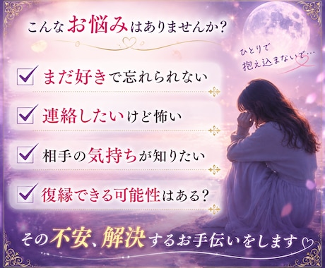 復縁できる？あの人の本音と今後を視ます まだご縁は残っている？あの人の本音と復縁の可能性を視ます イメージ2