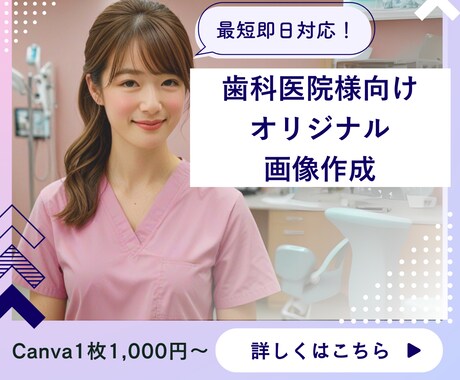 歯科医院様向け！求人媒体等で使える画像を作成します 求人媒体画像・ブログアイキャッチ画像などお任せください！ イメージ1