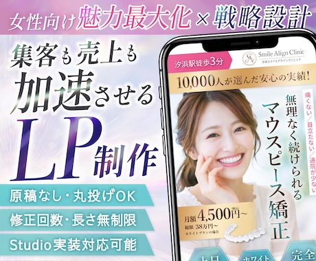 先着3名様限定★女性集客に強いLP作成します 魅せる/読ませる/買わせるLP制作！STUDIO実装対応◎ イメージ1